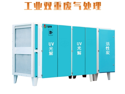 廣藍(lán)-五金,塑膠,電子,家具,注塑,異味,廢氣處理設(shè)備