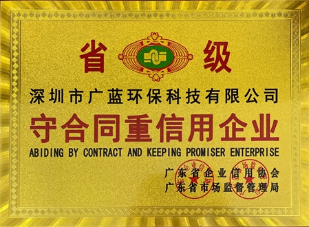 廣藍(lán)榮譽(yù)資質(zhì)