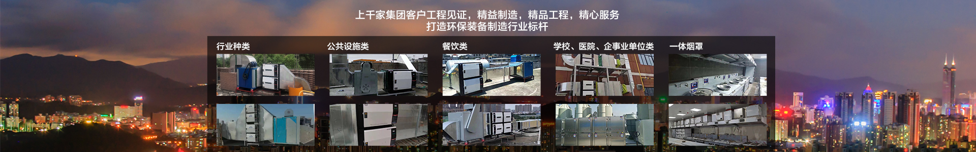 油煙凈化器設備_餐飲廚房油煙凈化設備工程廠家_深圳廣藍環(huán)保