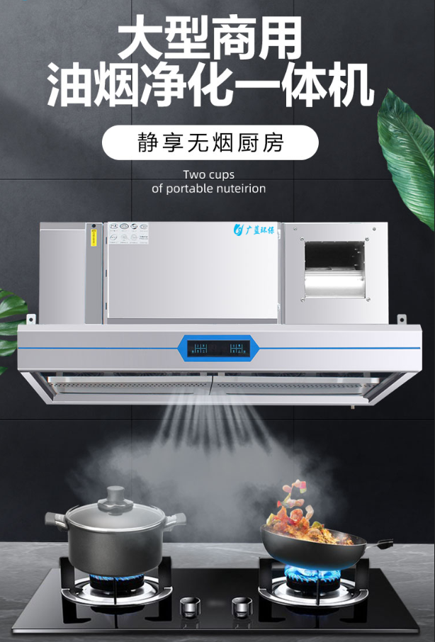 煙罩一體機(jī)