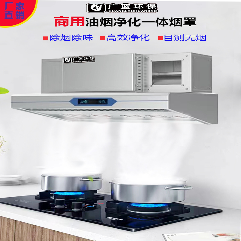 深圳煙罩油煙凈化一體機(jī)