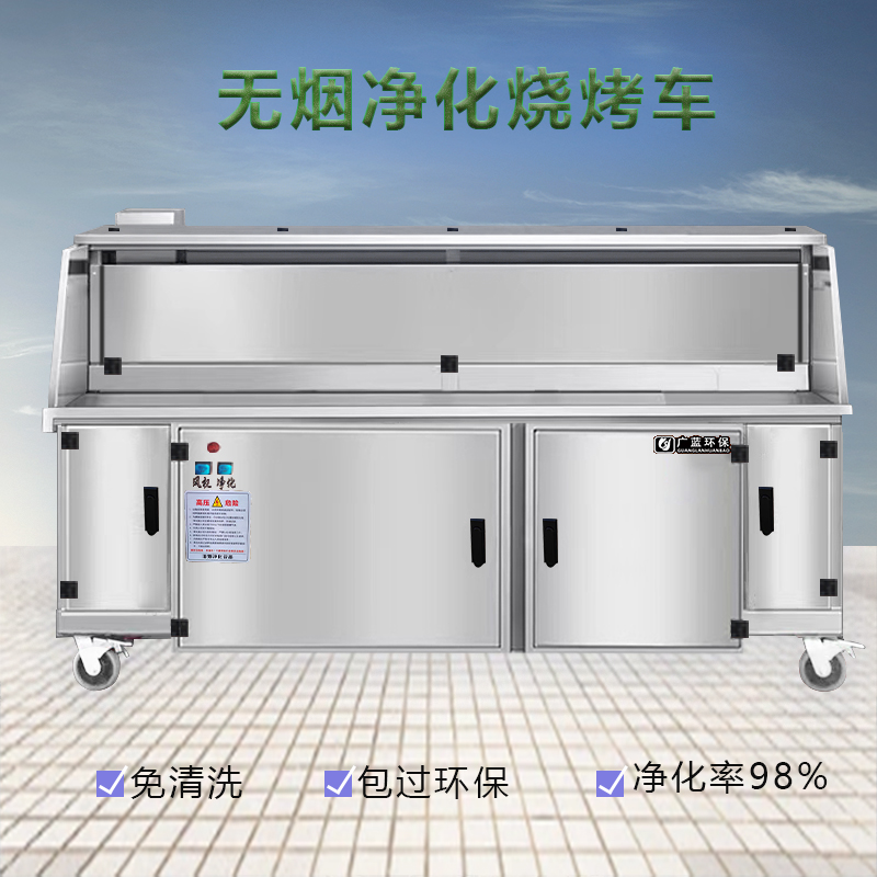 燒烤油煙凈化車