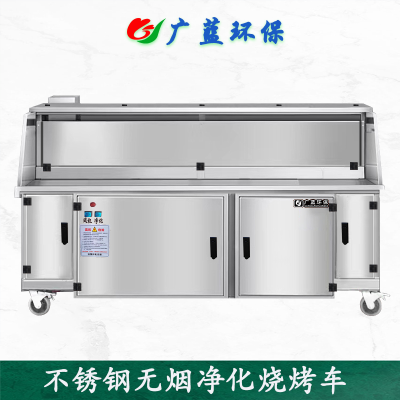 廣藍(lán)-燒烤店無(wú)煙凈化燒烤車(chē)
