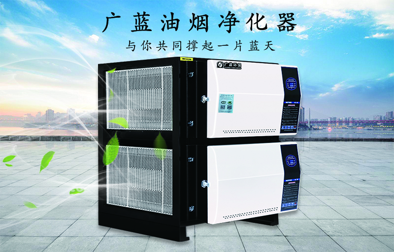 油煙凈化器.jpg