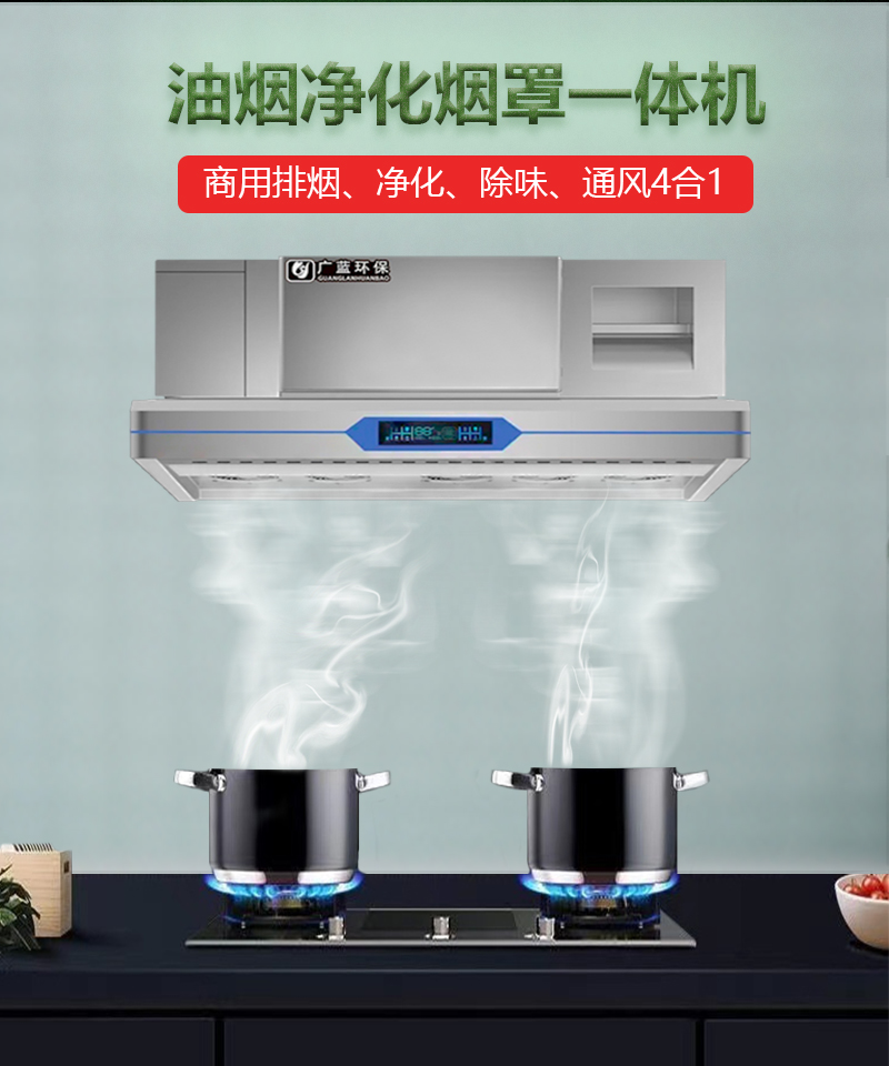 安裝煙罩式油煙凈化一體機(jī)的優(yōu)勢