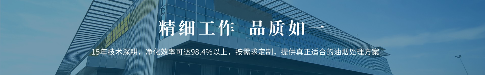 油煙凈化器設(shè)備_餐飲廚房油煙凈化設(shè)備工程廠家_深圳廣藍(lán)環(huán)保